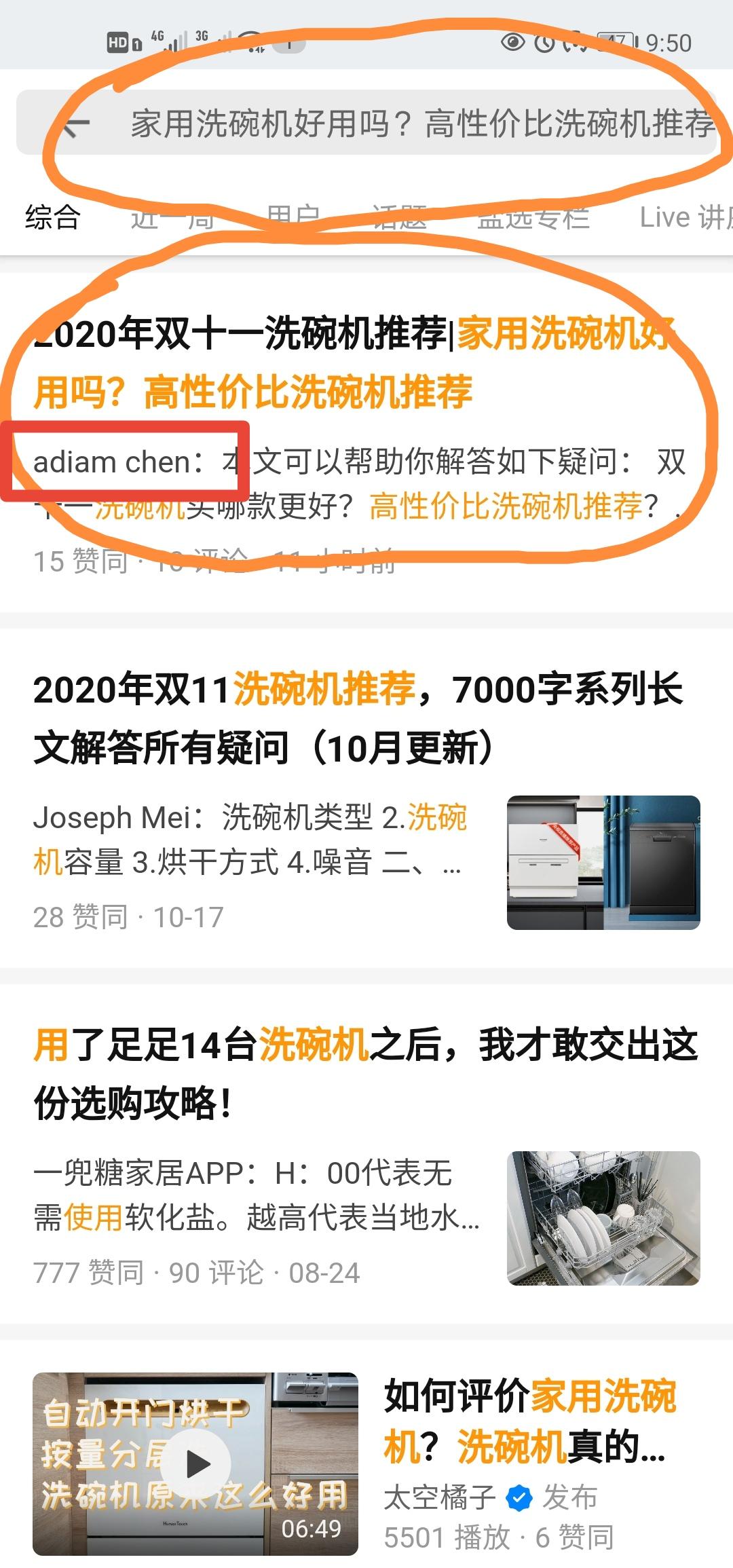 搜索 点赞/收藏 知乎 使命必达的任务 验收样图1