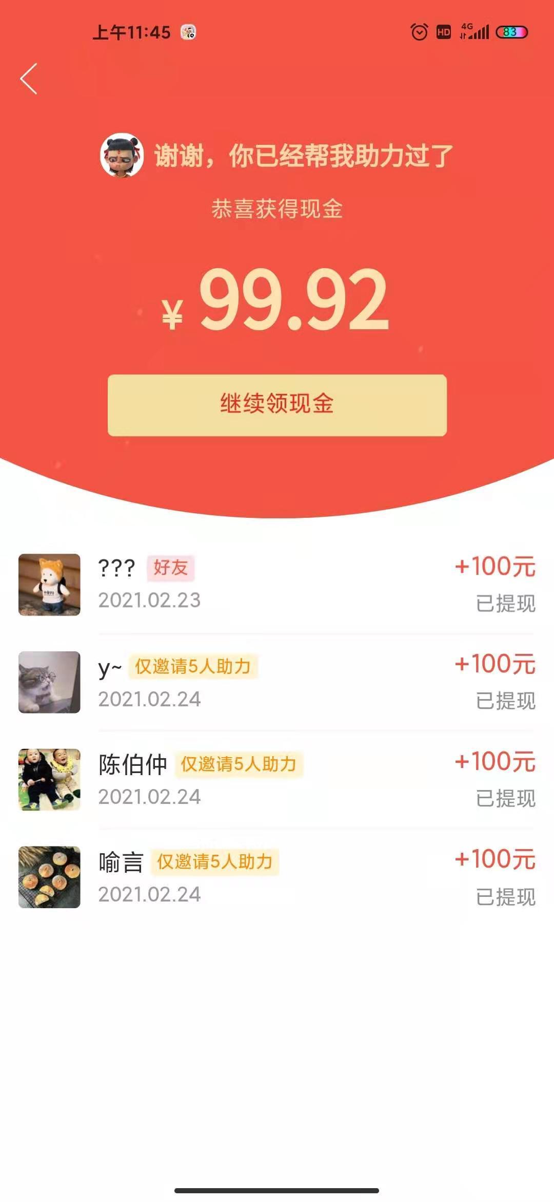 待分类 拼多多助力任务，0.5元一个的任务 验收样图1