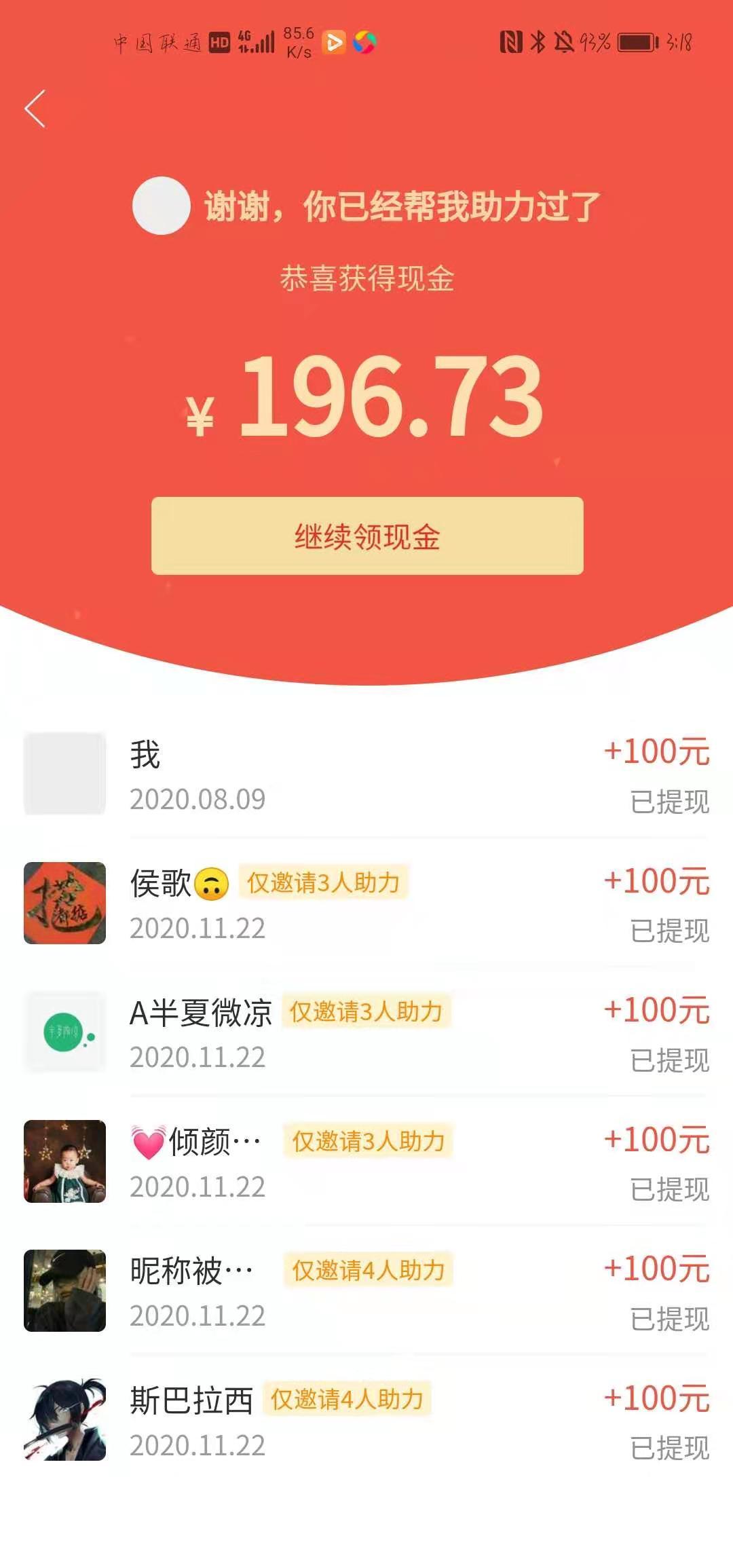 助力 拼多多 我的任务 验收样图1