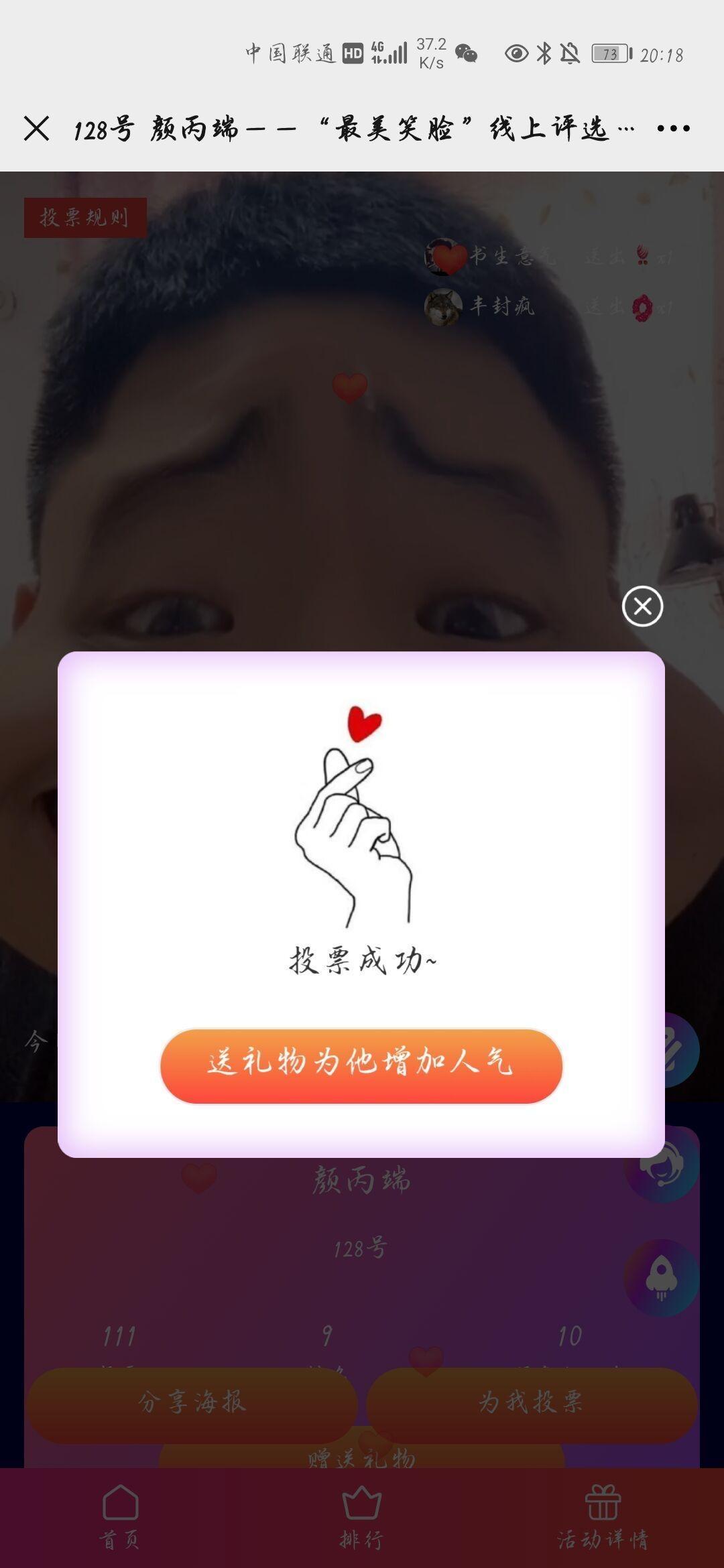 投票 简单投票小任务一分钟 验收样图1
