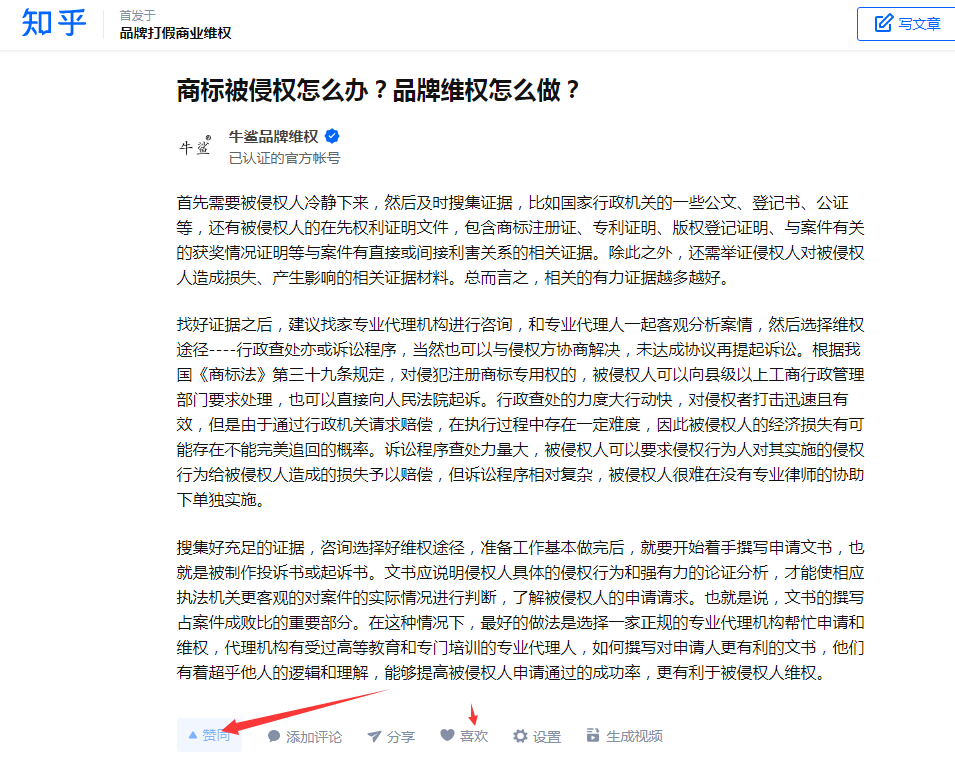 点赞/收藏 知乎 知乎文章：赞，收藏，喜欢！ 步骤图1