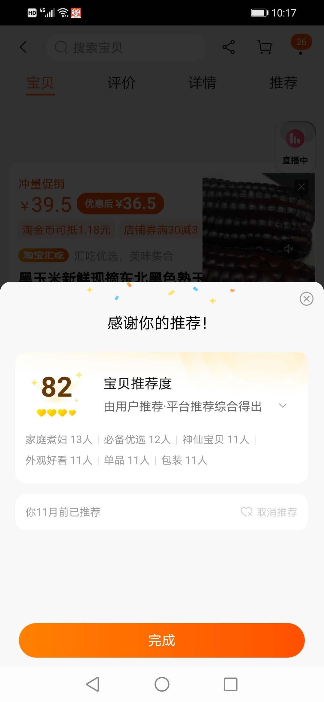 点赞/收藏 淘宝/京东 的任务 步骤图1