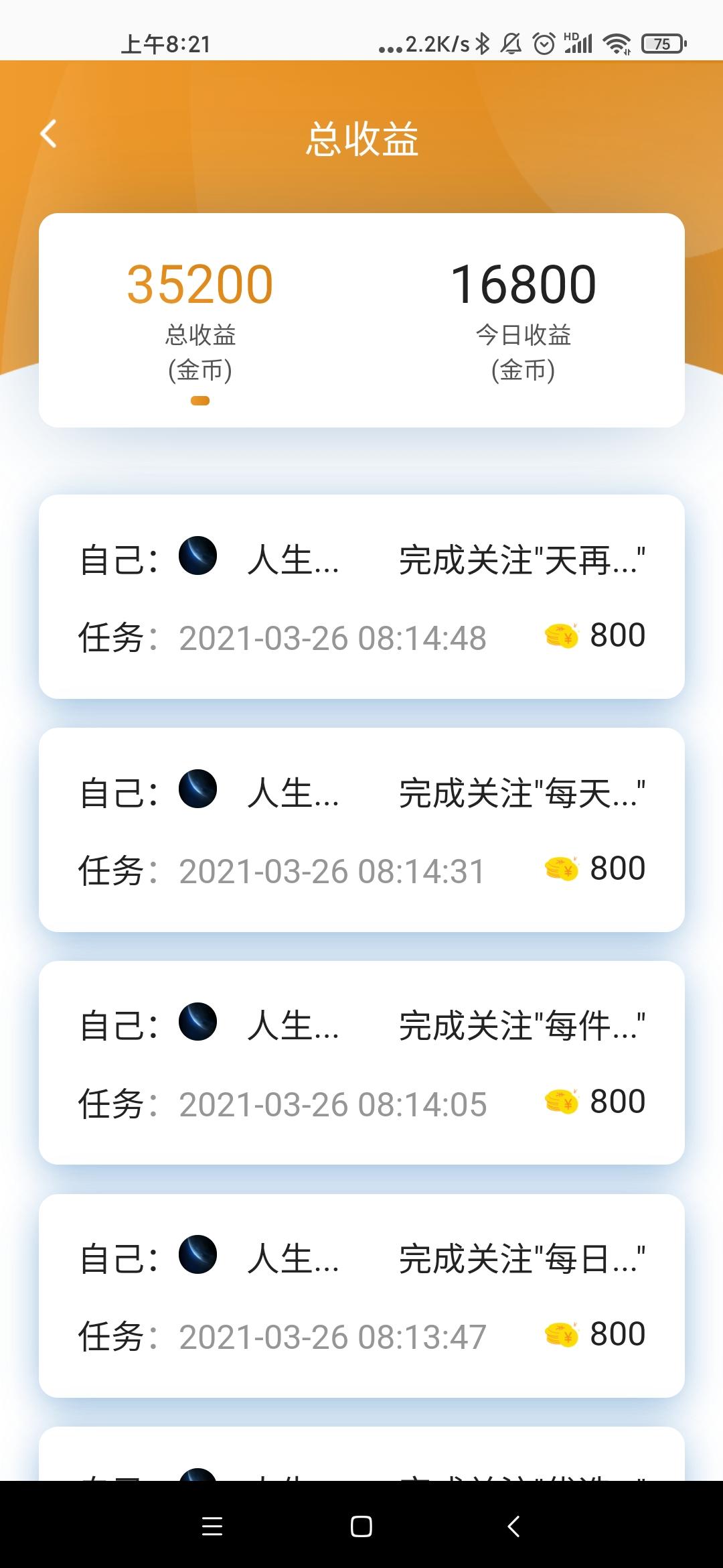 待分类 关注公众号任务 验收样图1