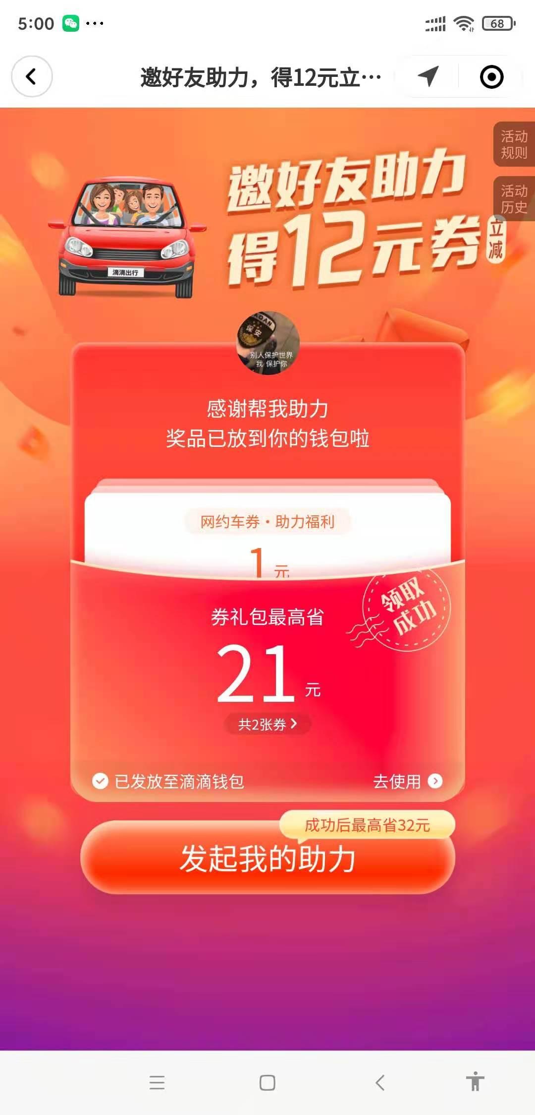 助力 小程序 微信授权 简单扫码任务 人在秒审核 单价高 步骤图3