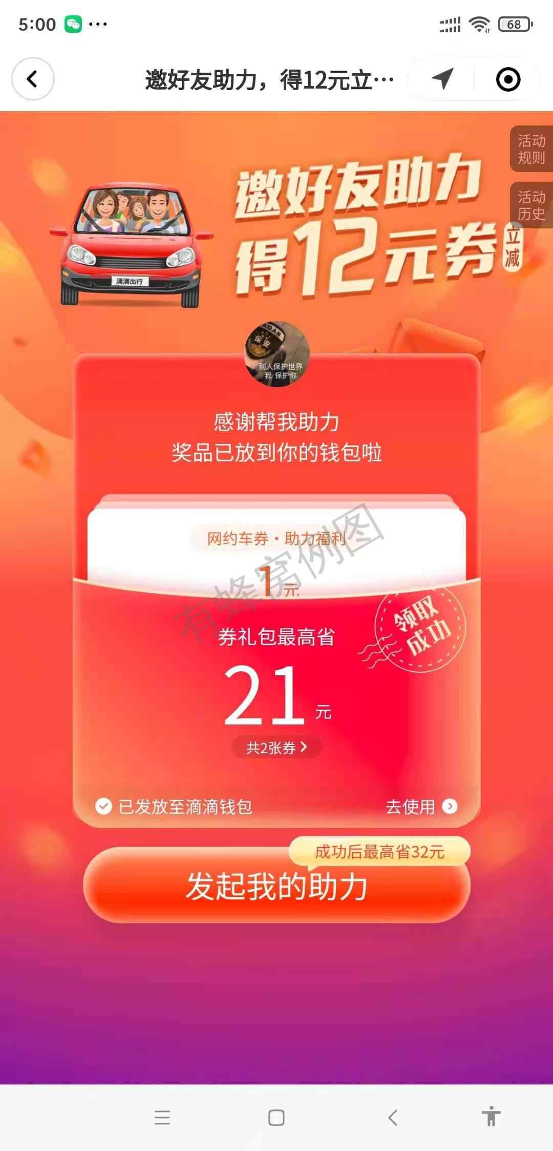 助力 小程序 微信授权 简单扫码任务 人在秒审核 单价高 步骤图3