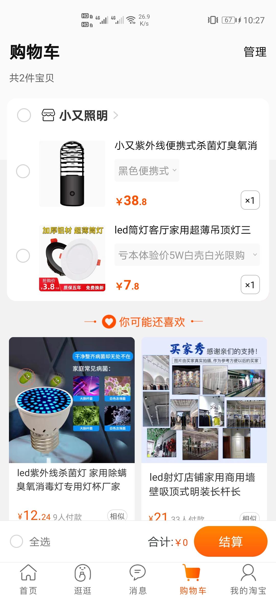 搜索 点赞/收藏 1的任务 验收样图3
