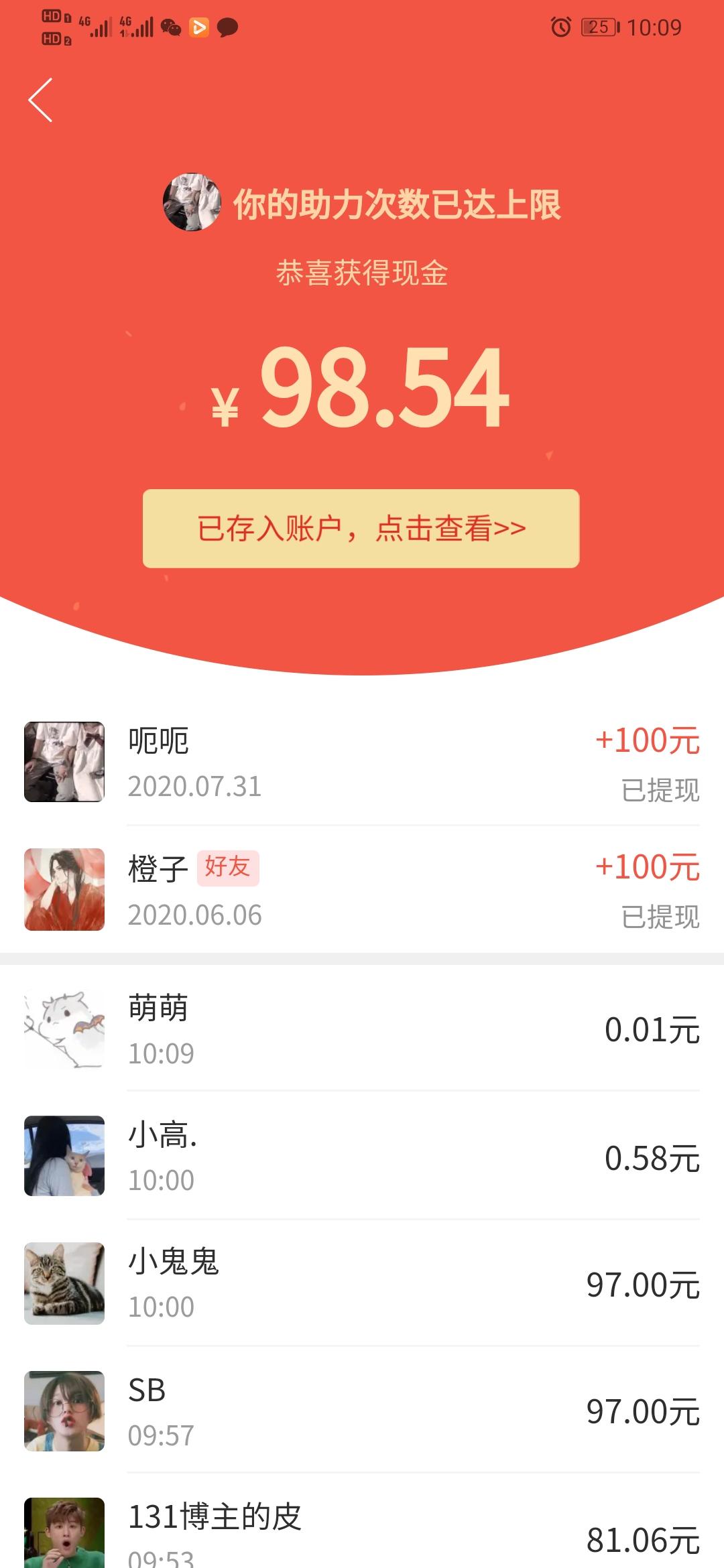 拼多多砍价任务 验收样图1