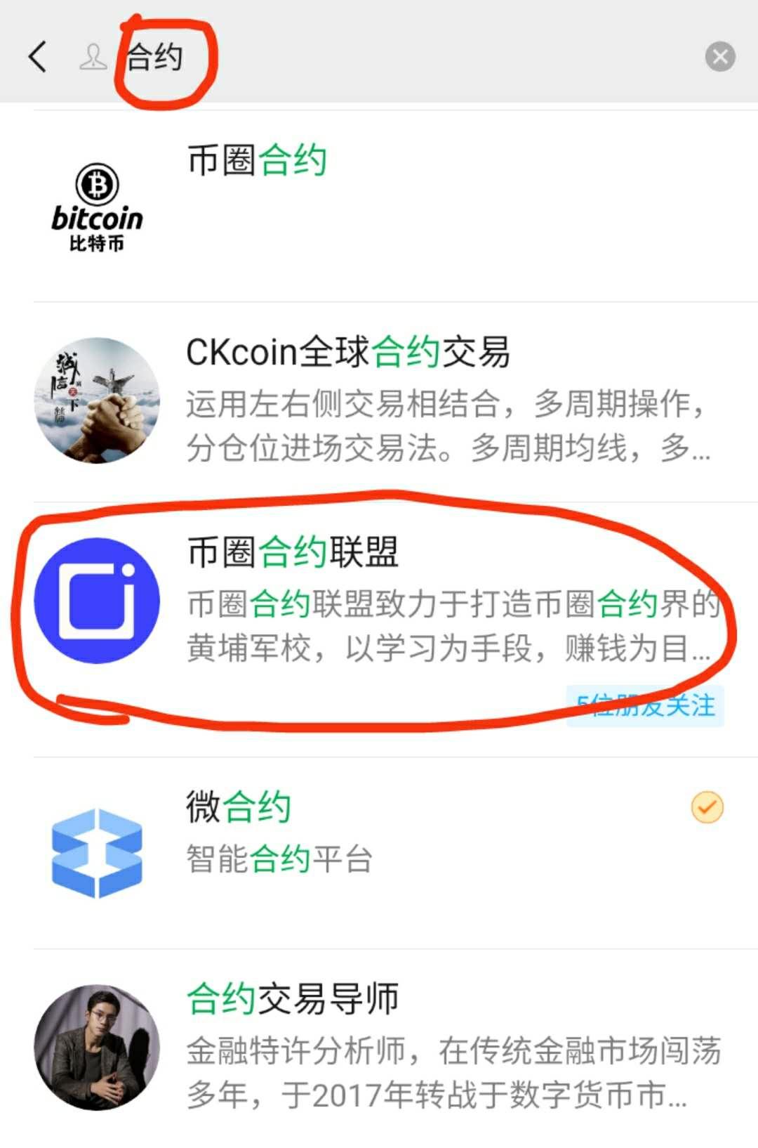 币圈合约联盟的关注任务 验收样图1