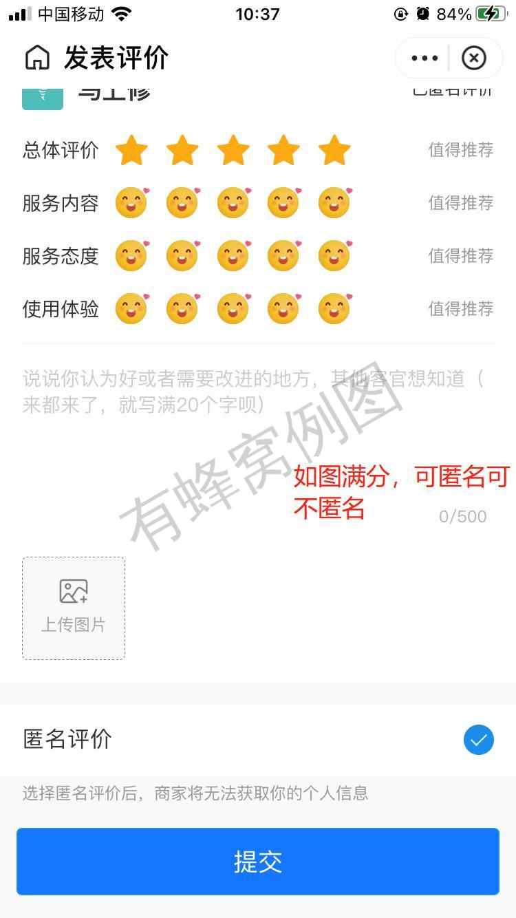 搜索 评论 支付宝小程序的任务 步骤图4