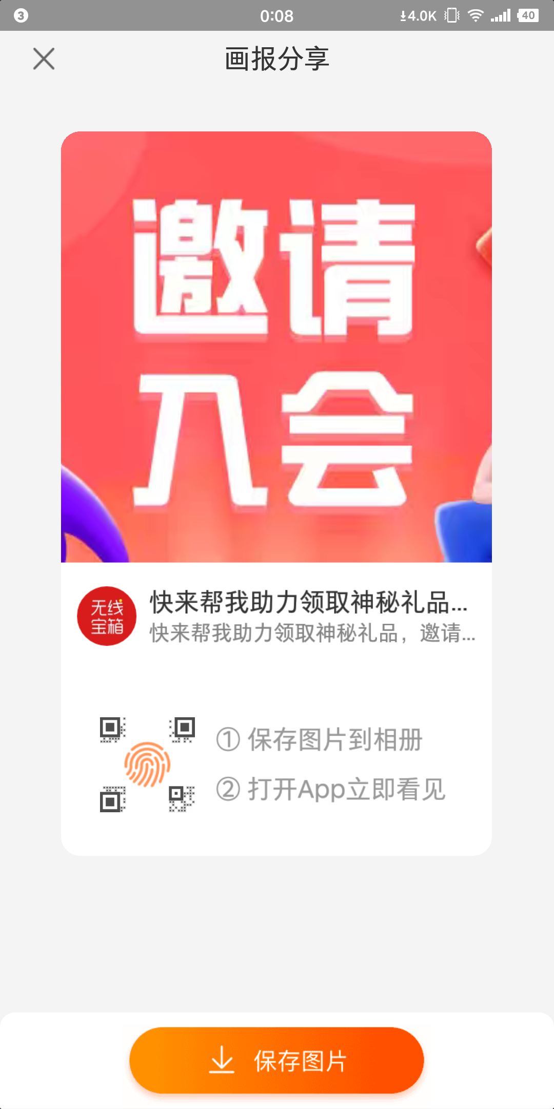 助力 Meco冷门入会助力（秒审） 步骤图1