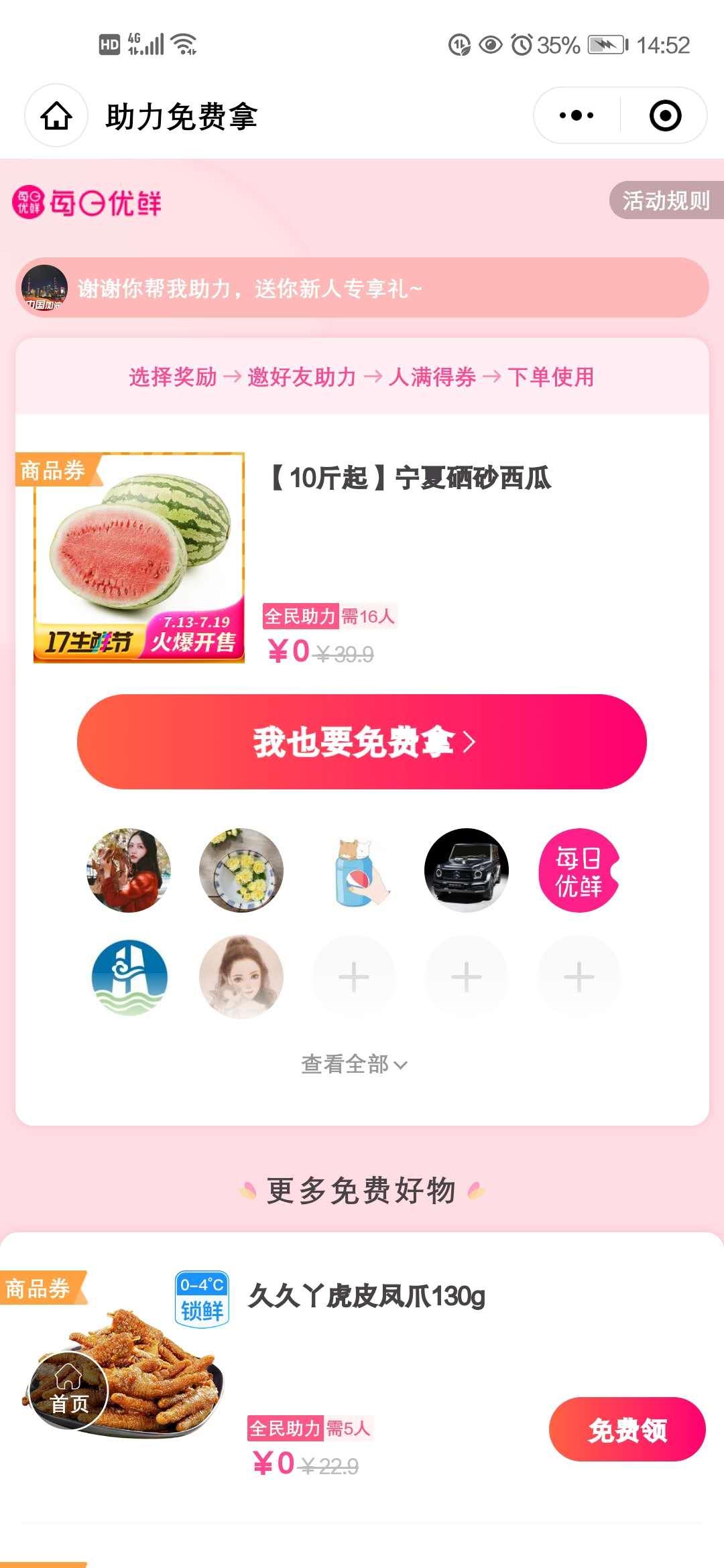 手机用户151****0004的砍价任务 验收样图1
