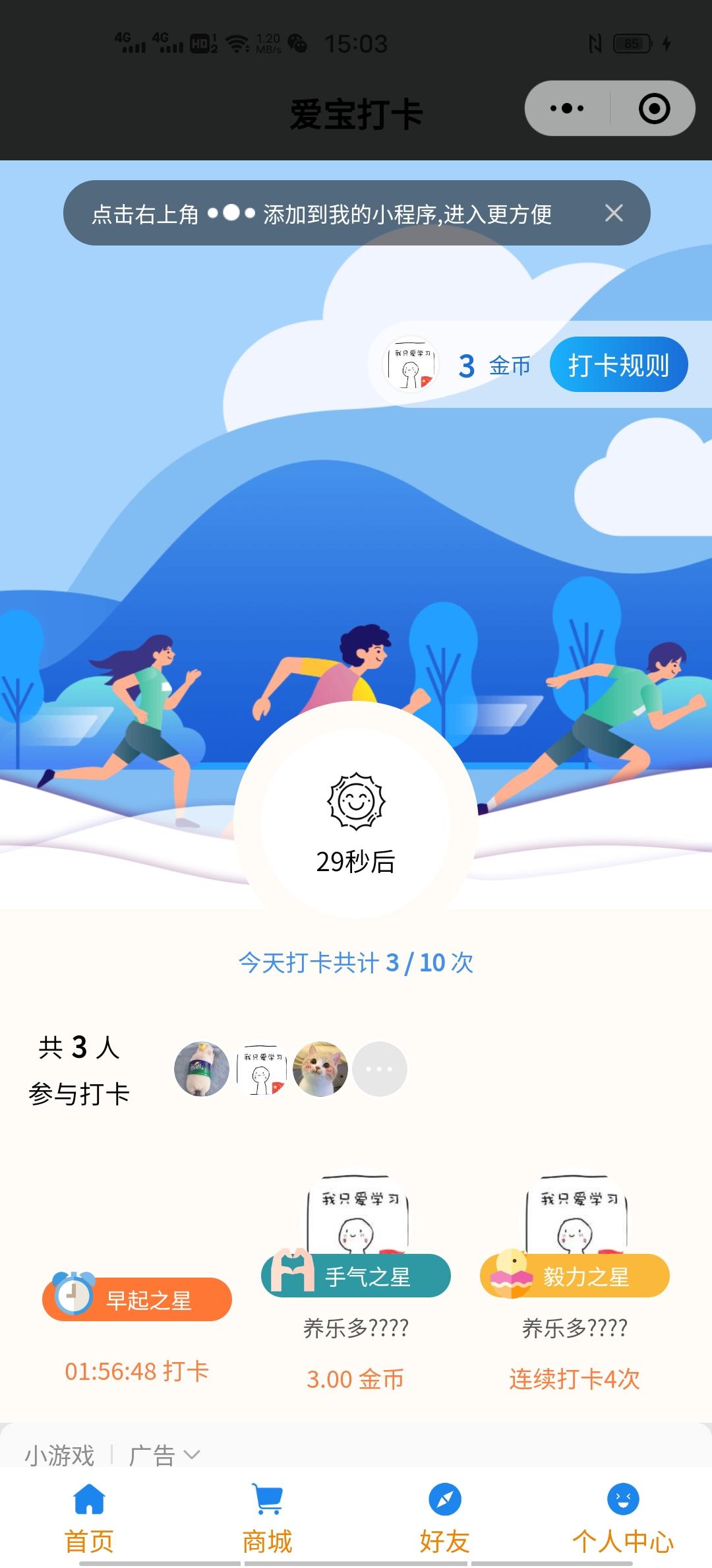 点击 小程序 养乐多的任务 验收样图1
