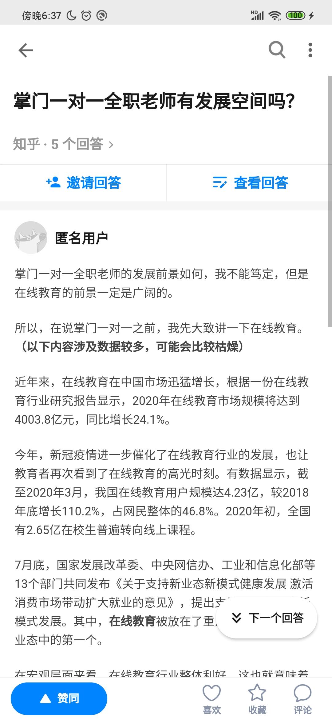 知乎 知乎点赞 验收样图1