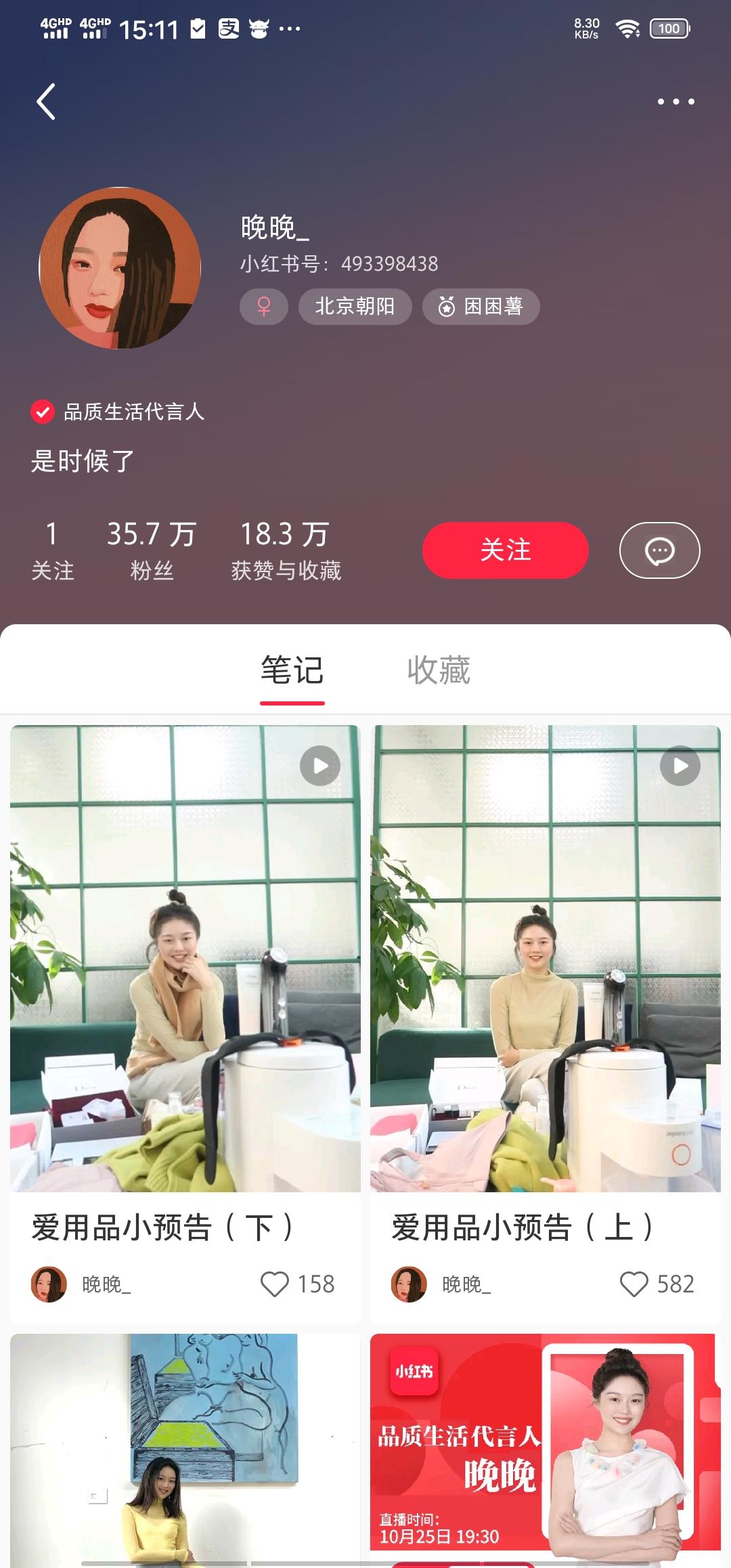 搜索 点赞/收藏 小红书 手机用户183****8769的任务 步骤图2