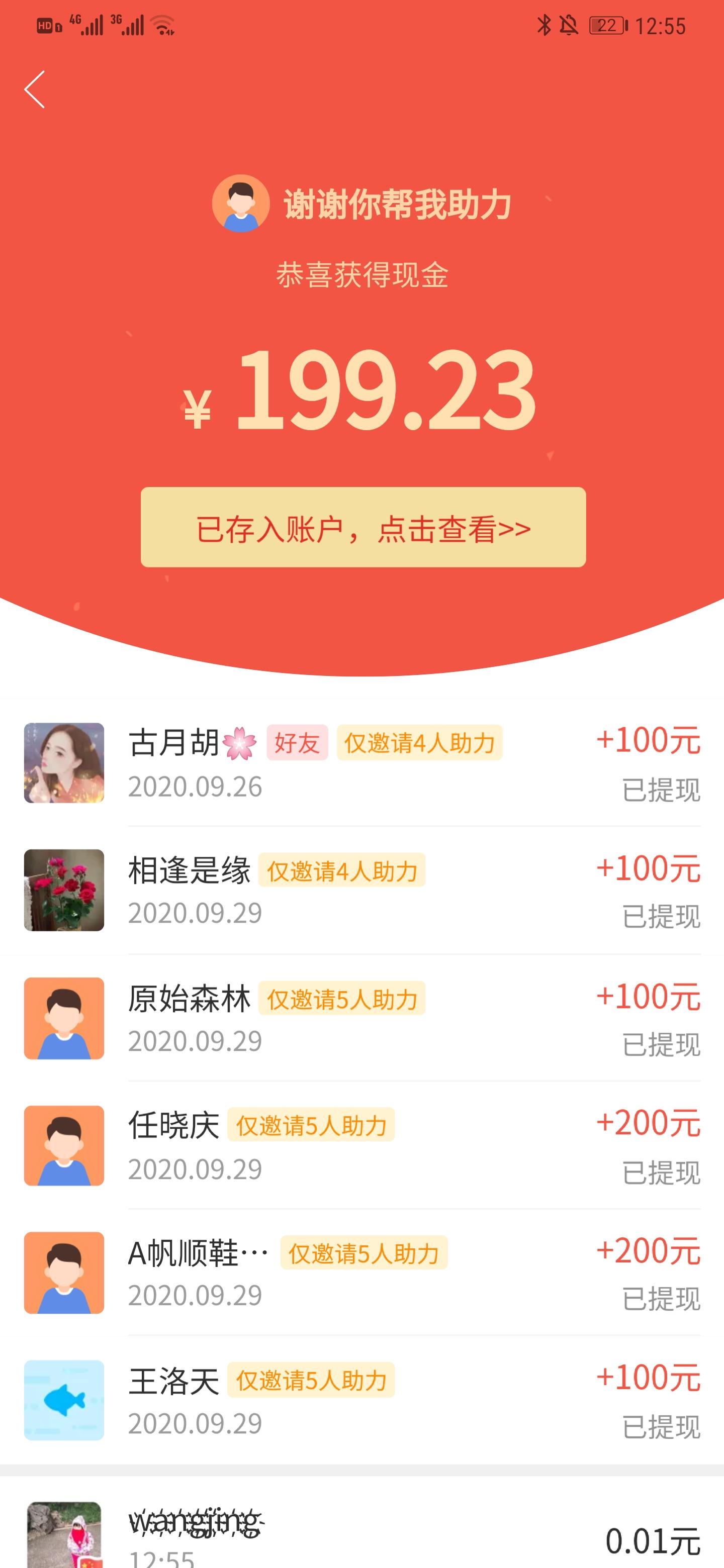 助力 拼多多 拼多多红包助力 验收样图1