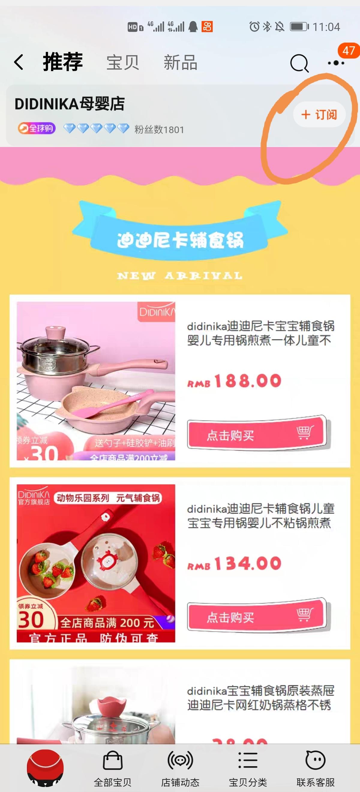 关注 淘宝/京东 毛毛的任务 步骤图1