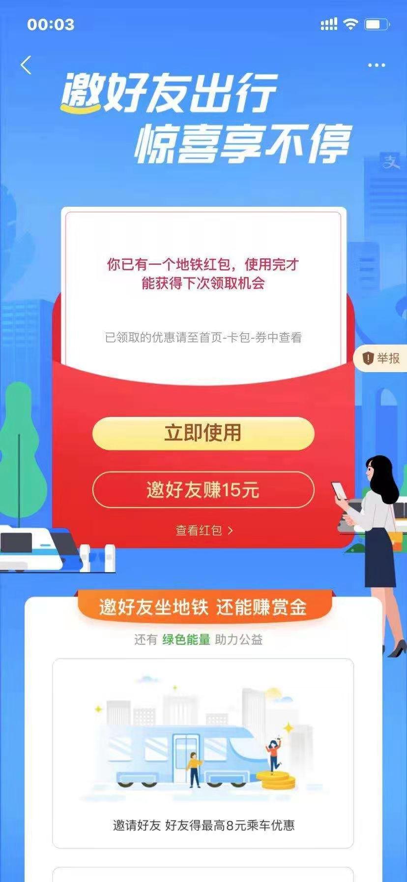 其他 30秒 领支付宝公交地铁出行红包 验收样图1