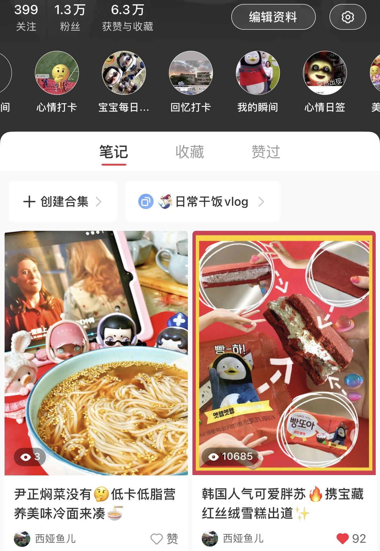 点赞/收藏 小红书 小红书首页第一篇尹正赞藏 步骤图1