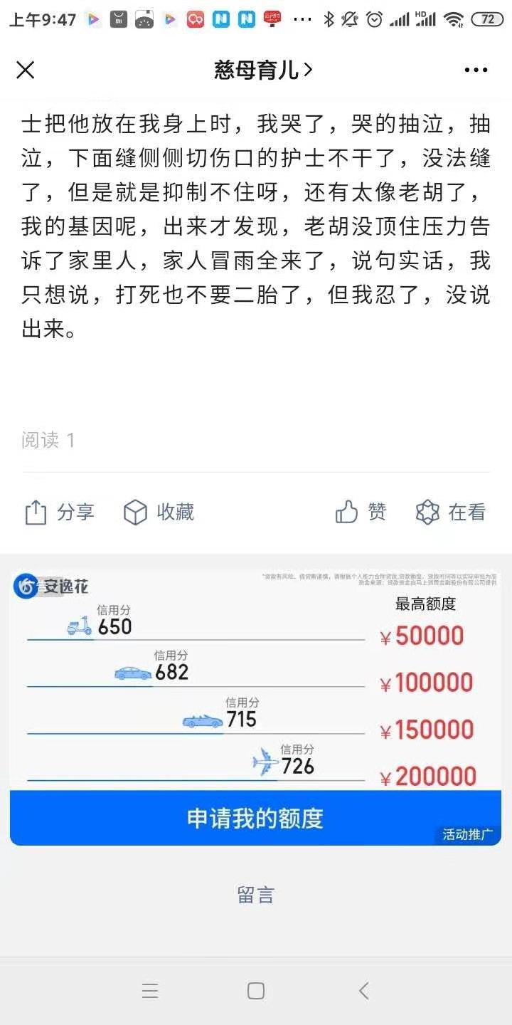 关注后点广告 [活动+25%]简单浏览文章C 验收样图2