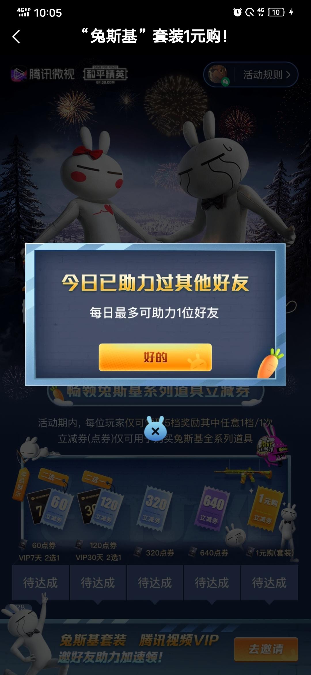 助力 微视 她是光芒的任务 验收样图1