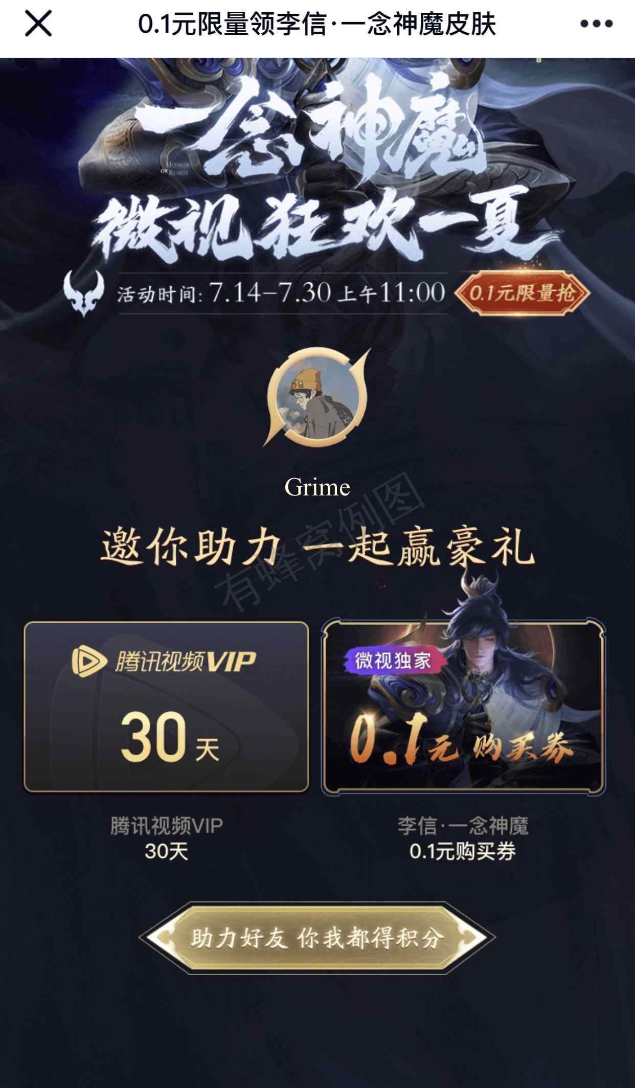 Grime的点击任务 步骤图1