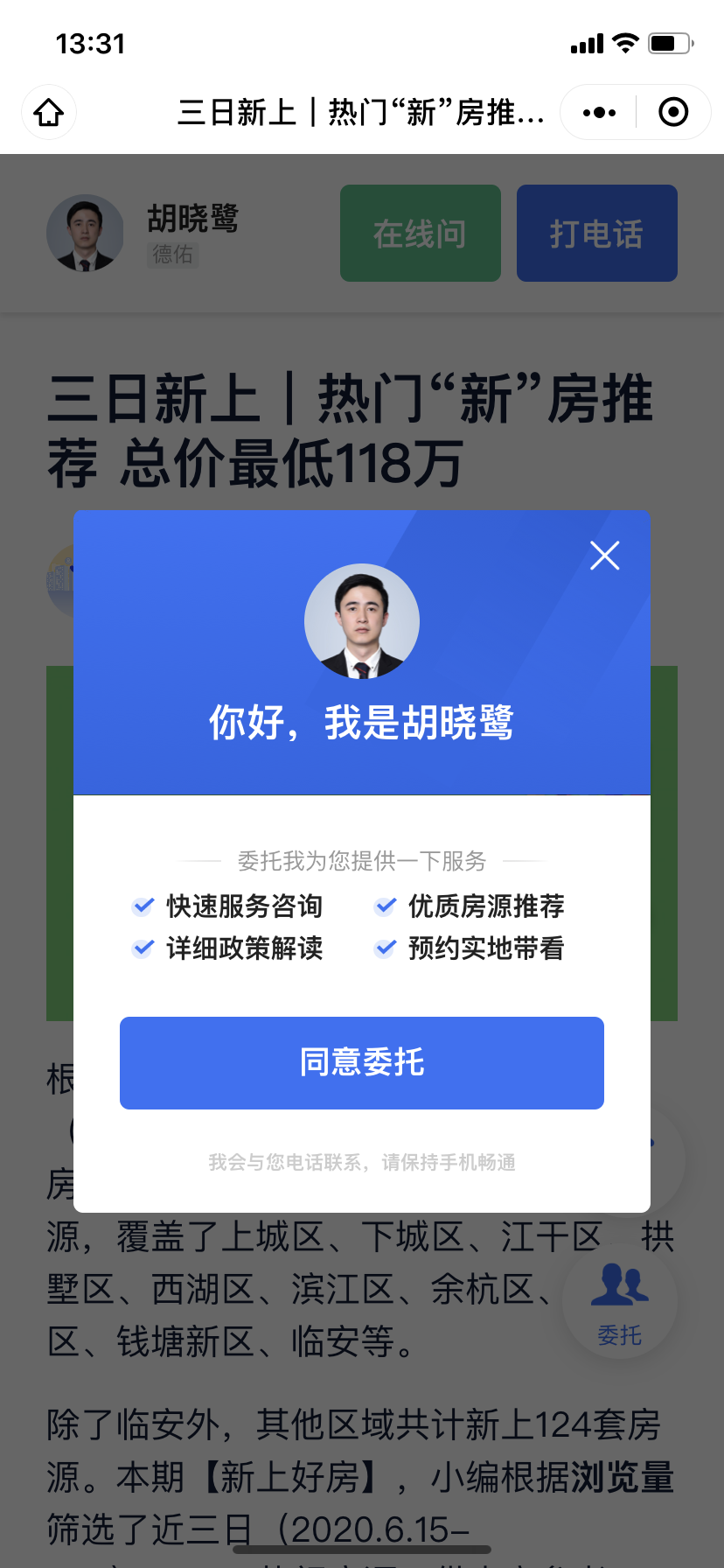 微信扫码，授权下小程序 验收样图1