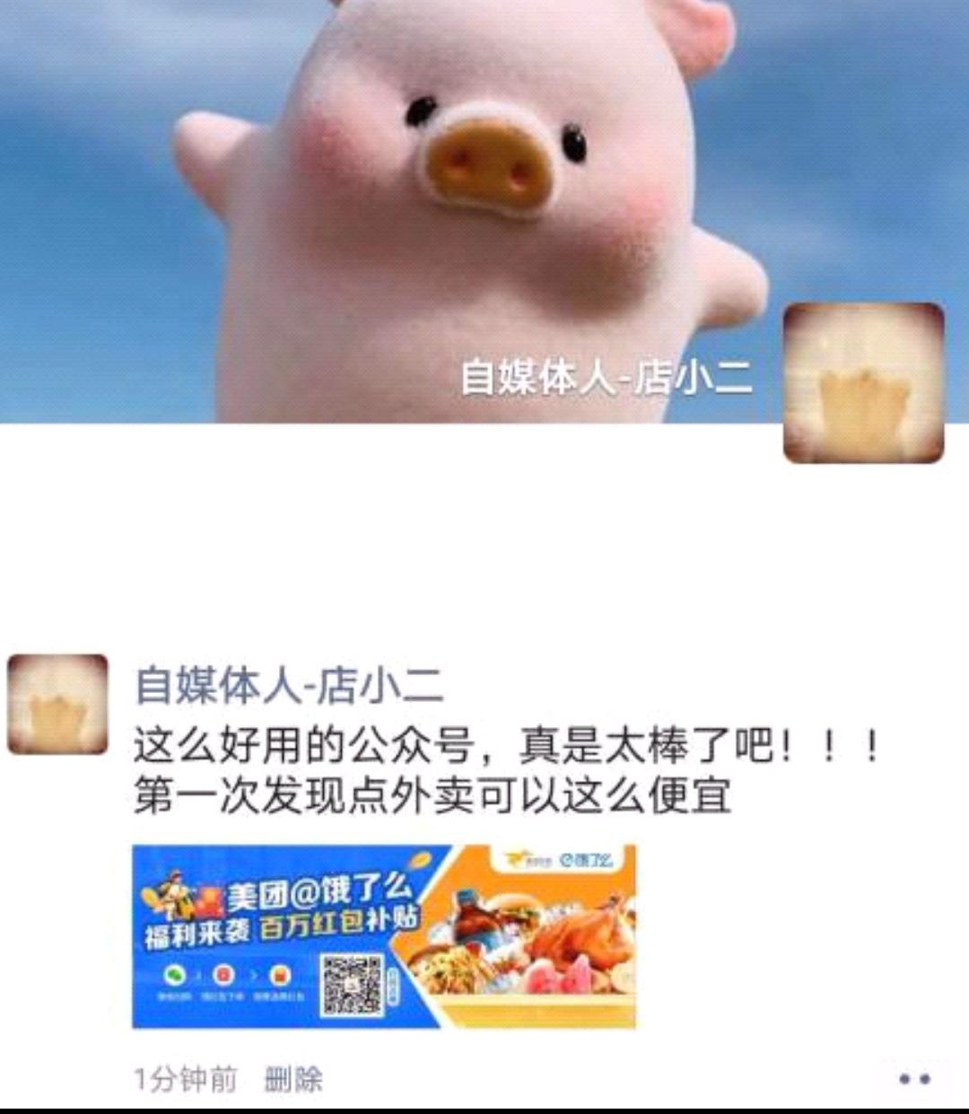 加好友 朋友圈 转发朋友圈的任务 验收样图1