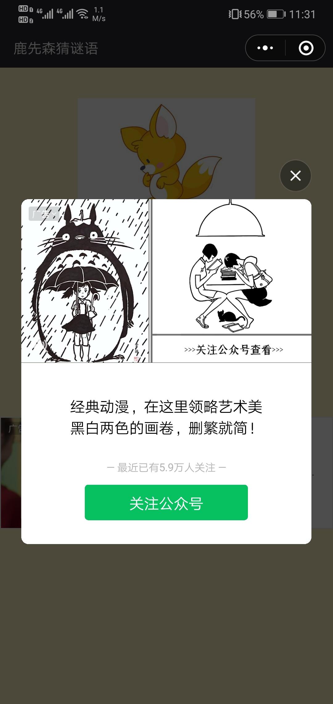 关注后点广告 小程序 微信授权 点小程序 步骤图1