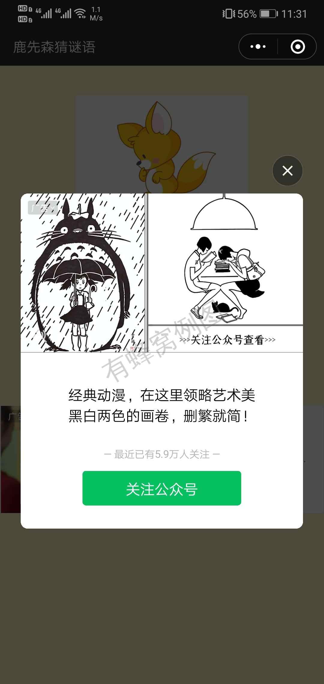 关注后点广告 小程序 微信授权 点小程序 步骤图1