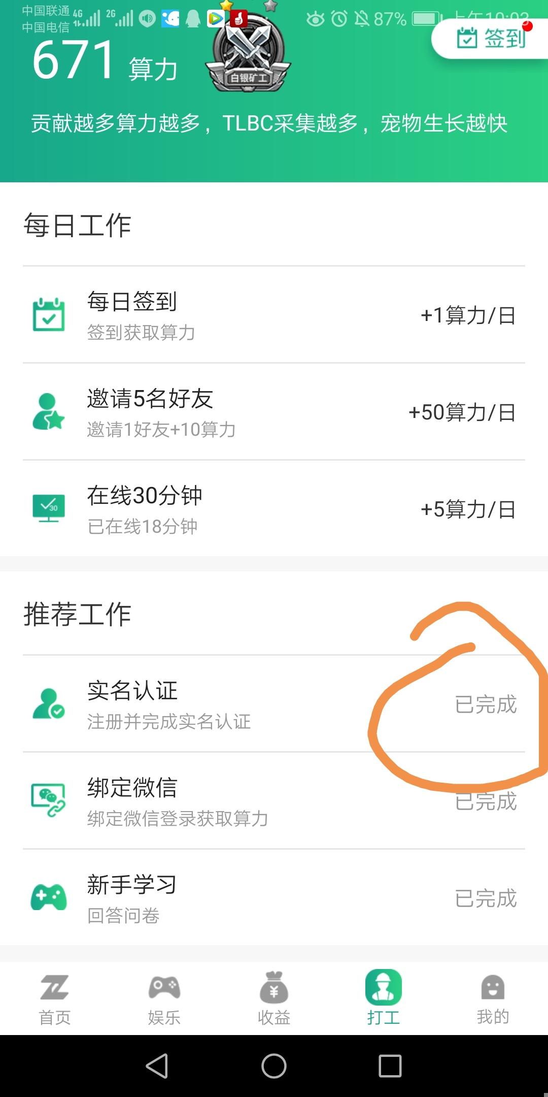 李～star的注册任务 步骤图2