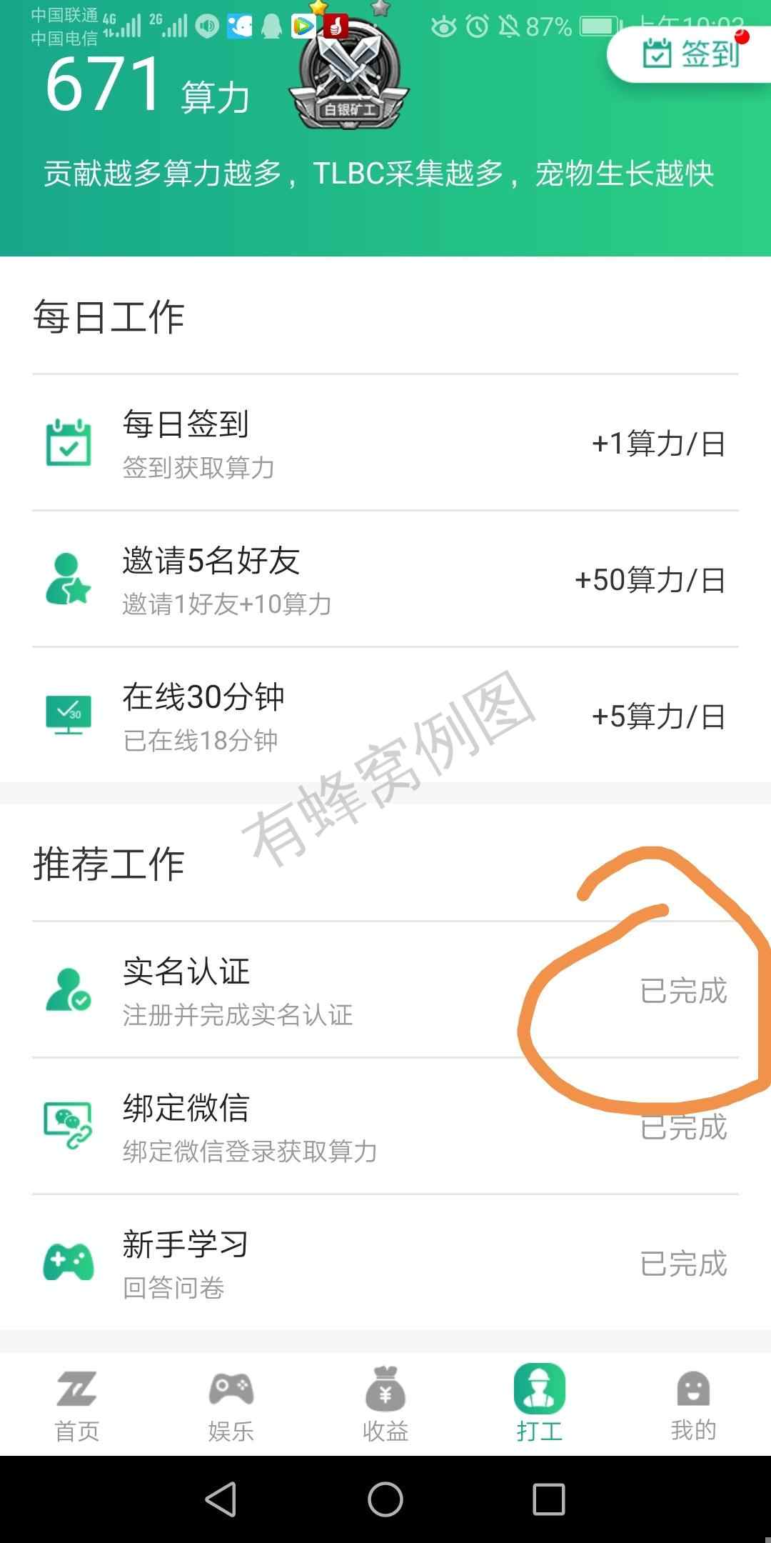 李~star的注册任务 步骤图2