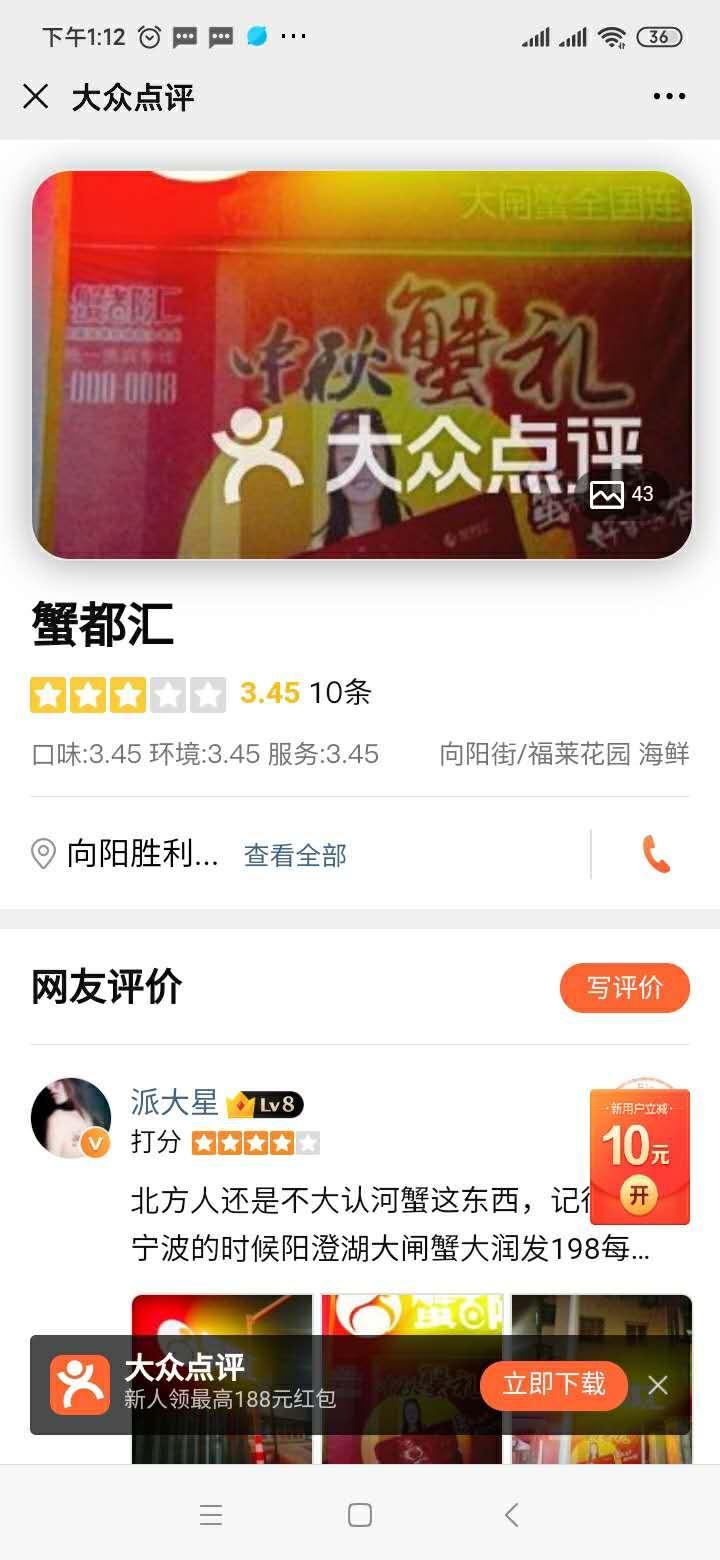 评论 下载 知名app 蟹都汇大杂蟹任务 步骤图1
