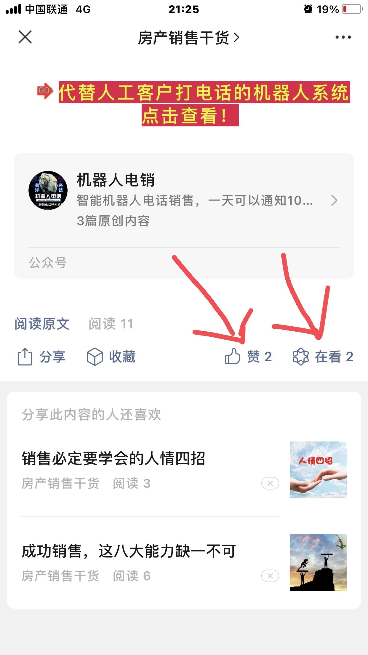 关注 搜索 点赞/收藏 简单的关注公众号 步骤图3
