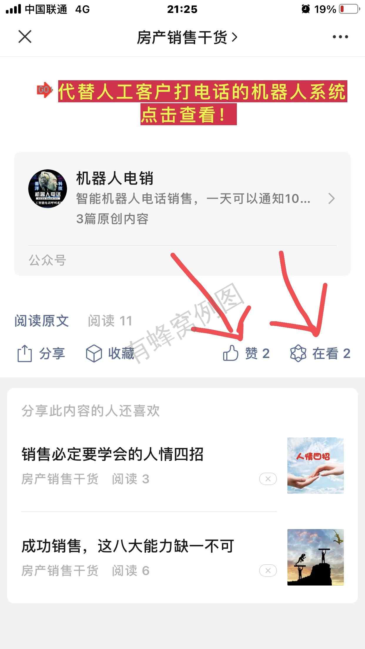 关注 搜索 点赞/收藏 简单的关注公众号 步骤图3