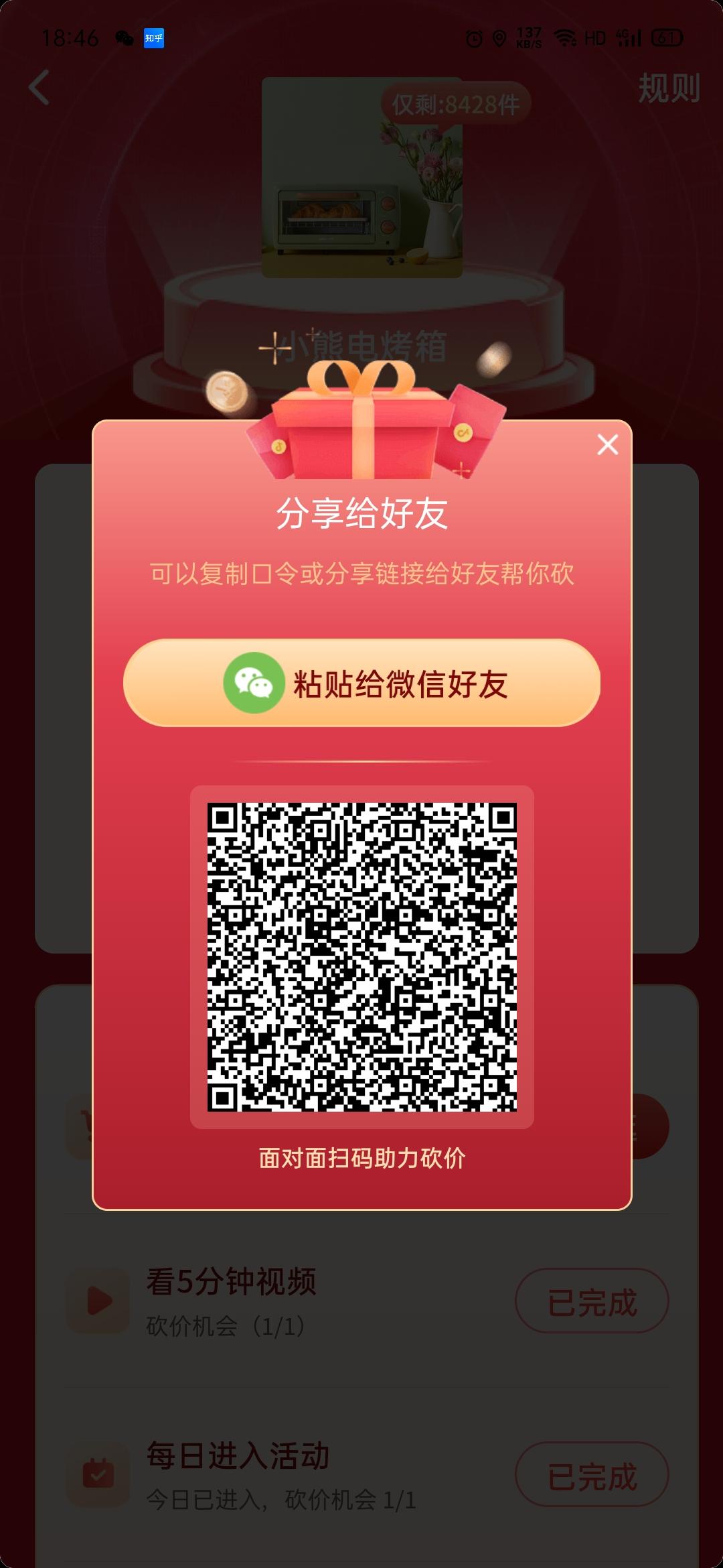 砍价 沉的任务 步骤图1