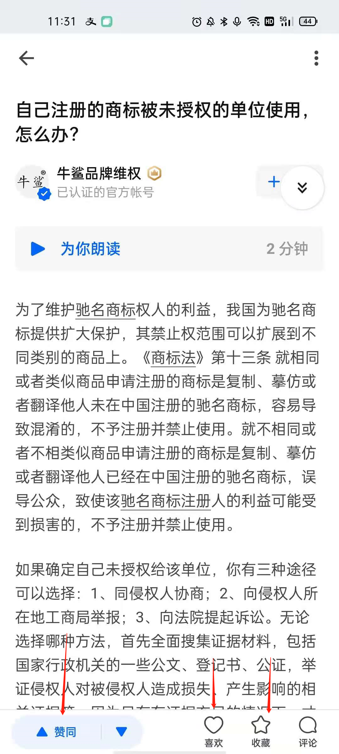 点赞/收藏 知乎 知乎文章点赞喜欢和收藏 步骤图1