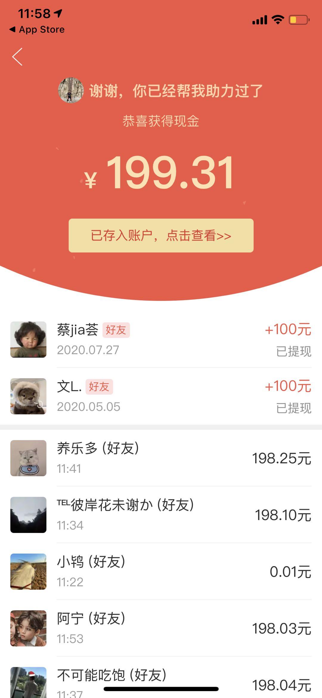 助力 拼多多 手机用户176****7609的任务 验收样图1