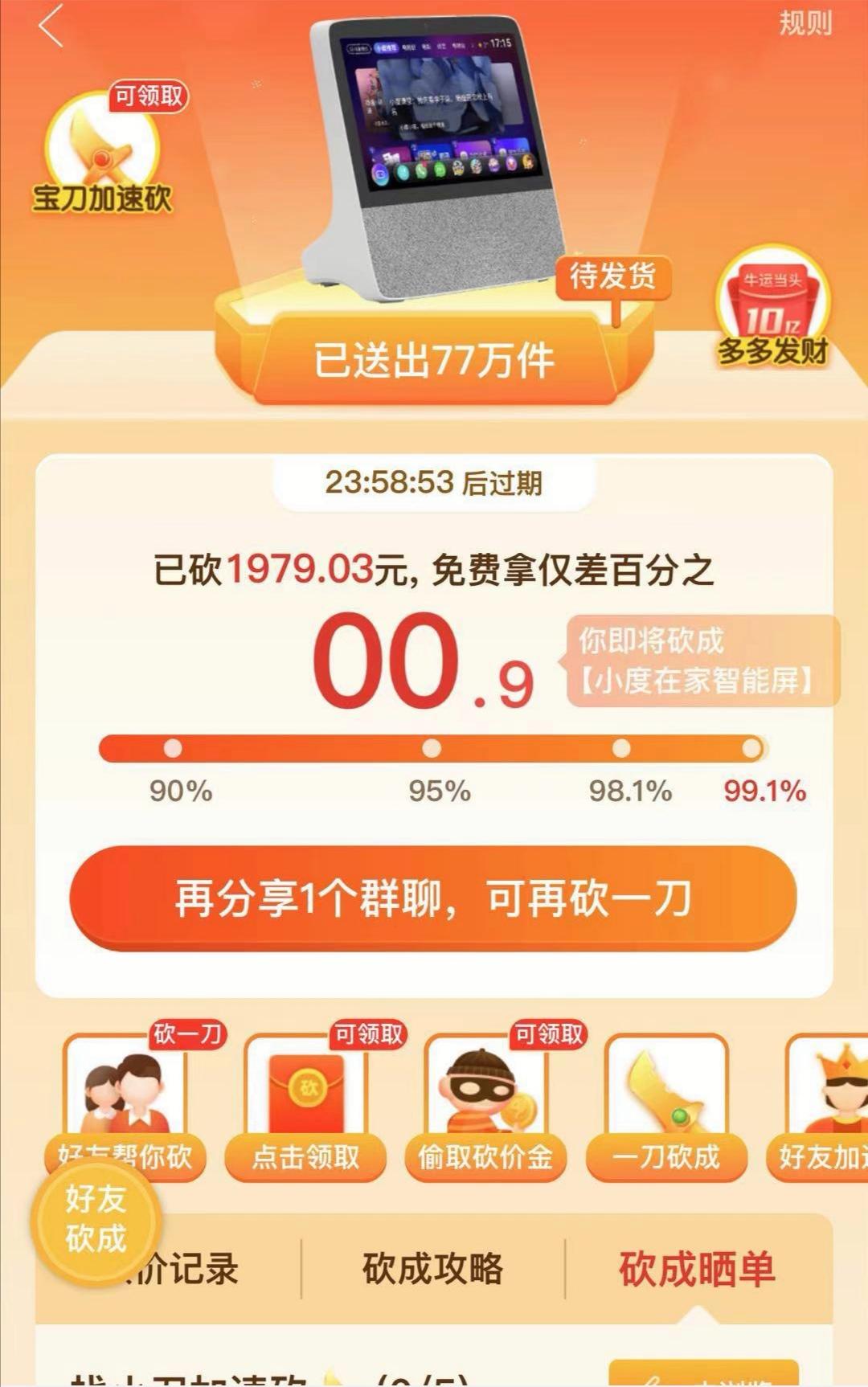 砍价 拼多多 3秒完成的简单任务 验收样图2