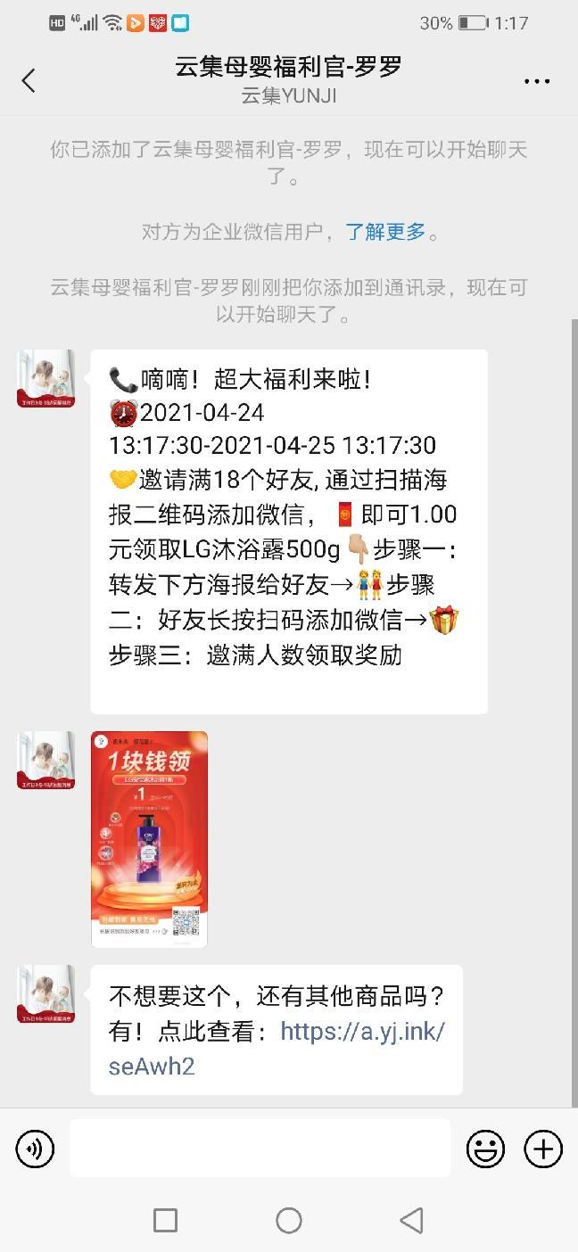 加好友 在沐的任务 验收样图1