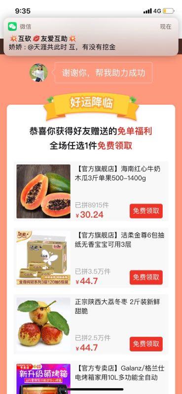 拼多多砍价任务 验收样图1