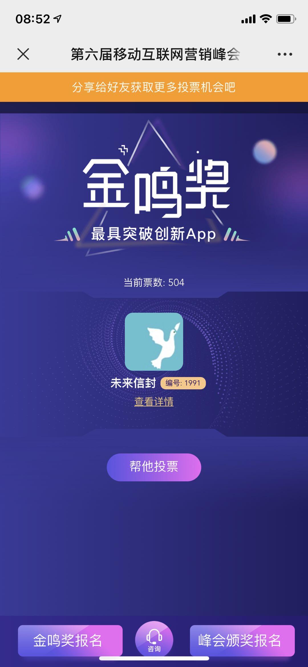 投票 微信授权 微信识别二维码点赞 验收样图1