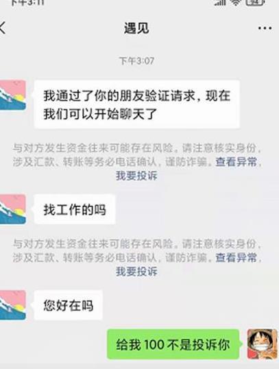 加好友 3秒加好友结算 步骤图1