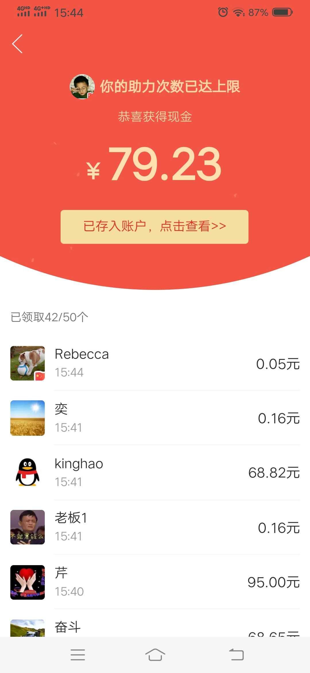 十三的砍价任务 验收样图1