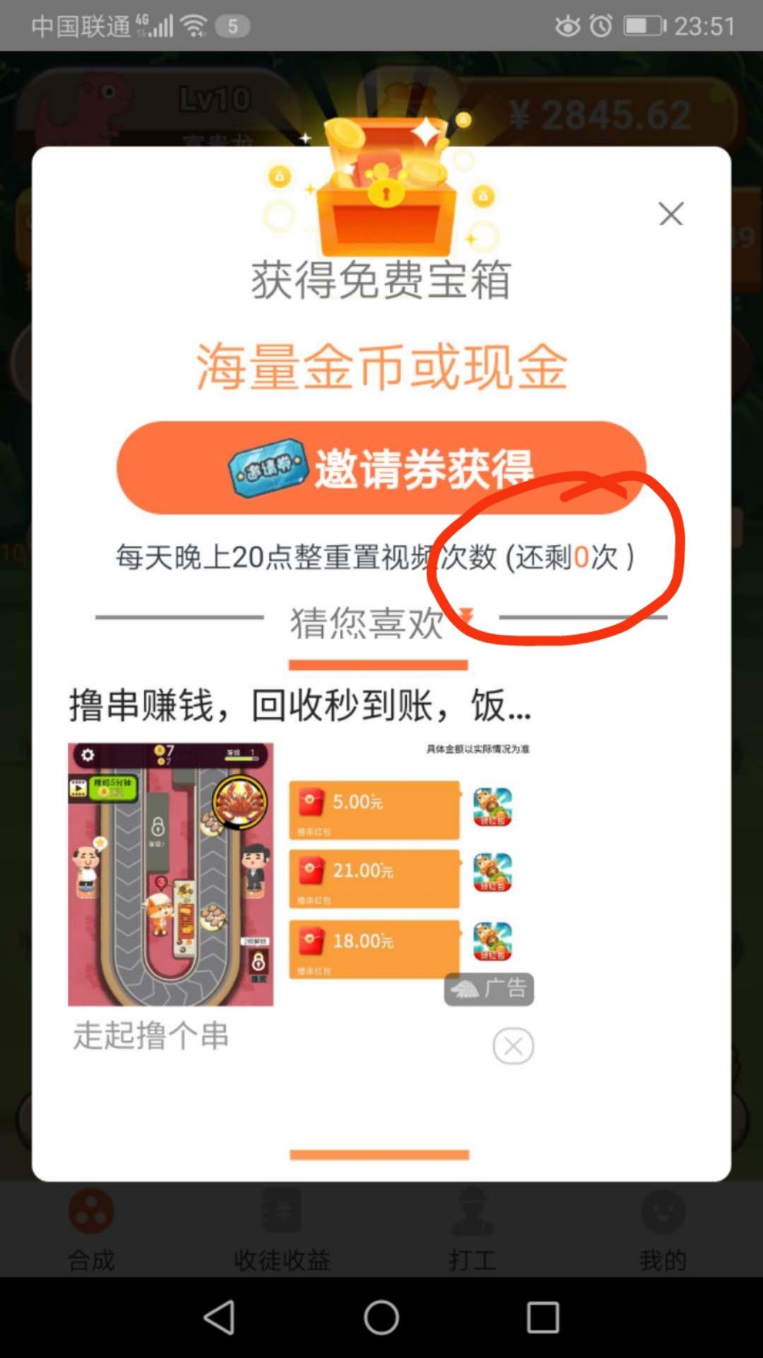 首码高收益级级有红包 验收样图2