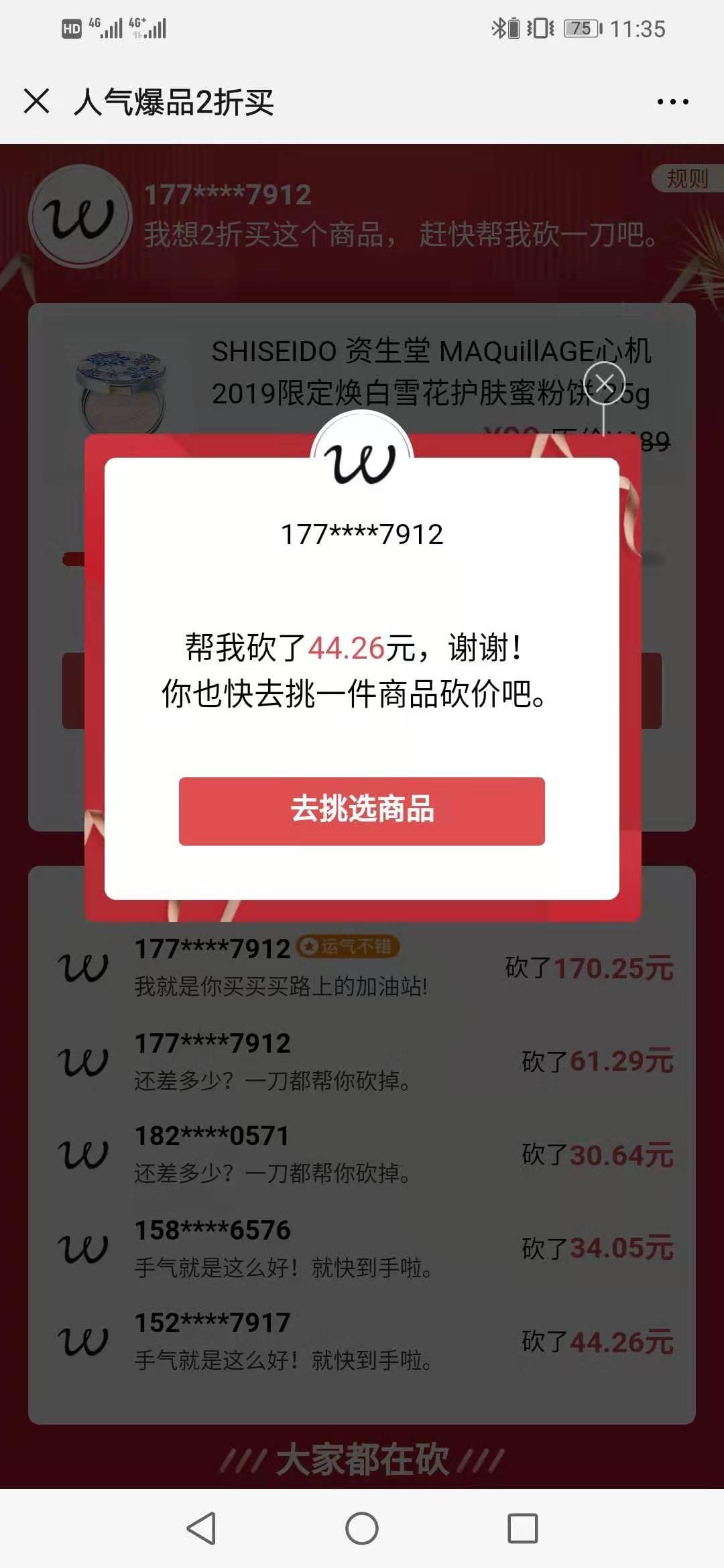 超简单砍价任务，不用下载app在线注册在线砍！ 验收样图1