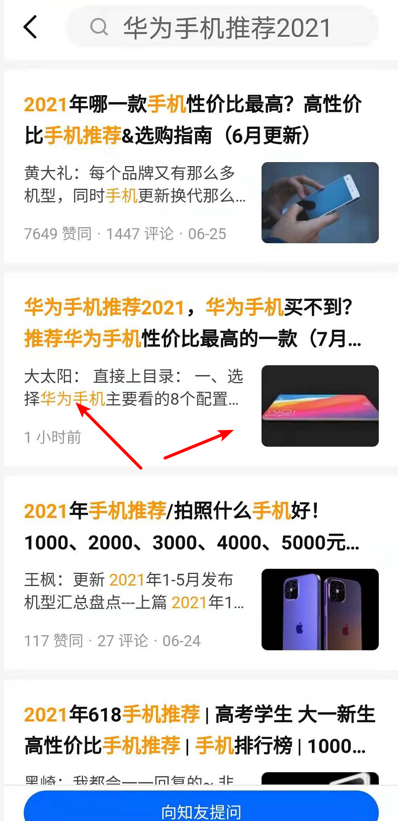 搜索 点赞/收藏 评论 知乎任务 步骤图1
