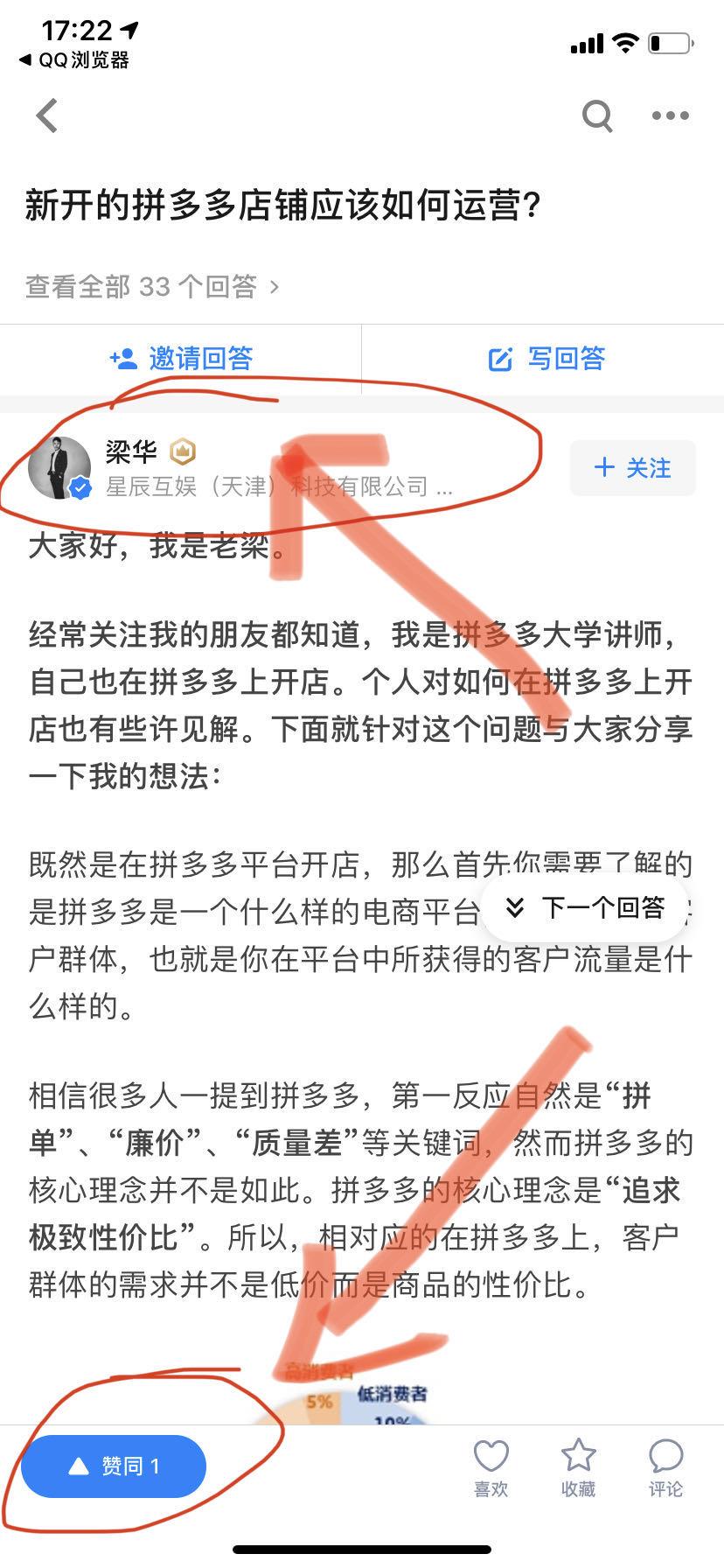 知乎点赞，一秒钟完成 验收样图2
