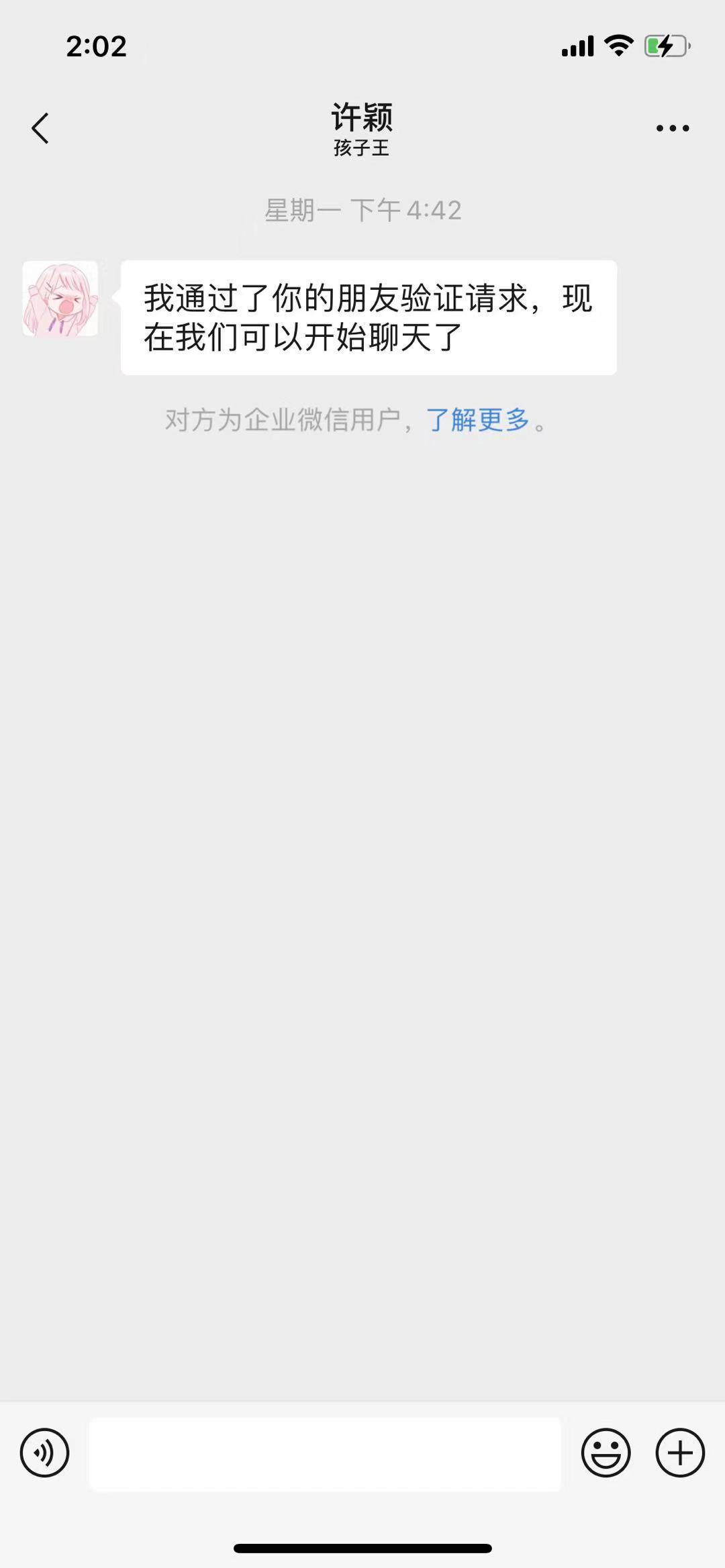 加好友 【秒审】微信添加好友！ 验收样图1