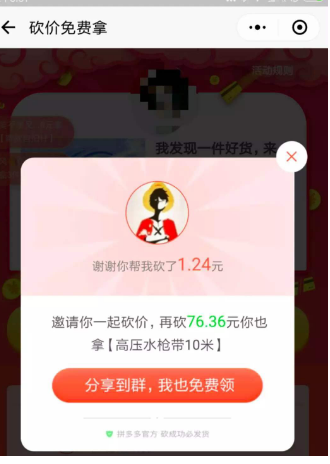 手机用户184****4666的砍价任务 验收样图1