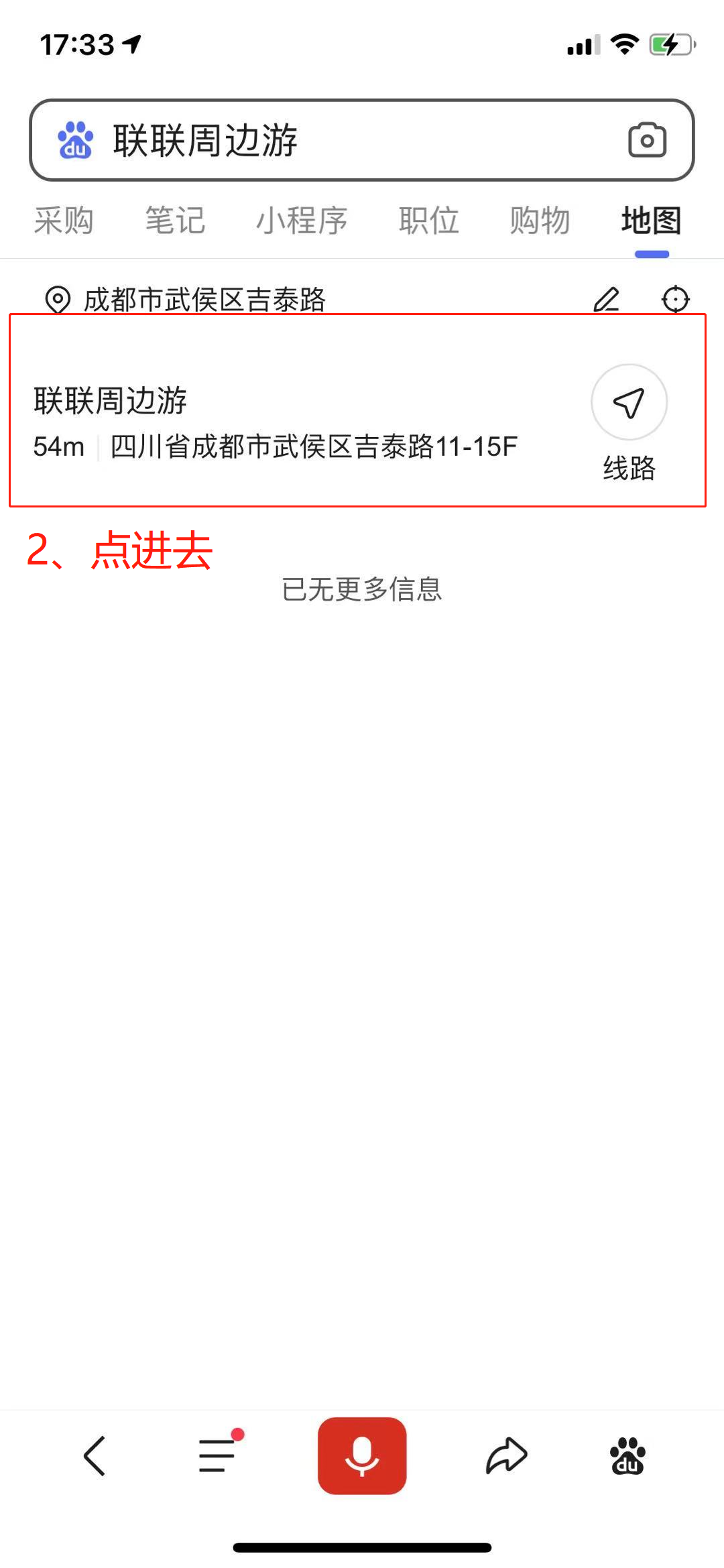 搜索 点赞/收藏 手机用户177****6545的任务 步骤图2